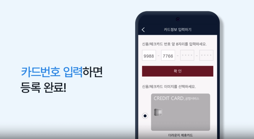 인천공항 라운지 무료카드 (연회비 무료)