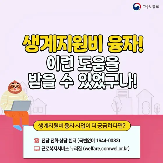 정부지원 1.5% 금리 저소득 근로자 생계지원비 융자 온라인 신청