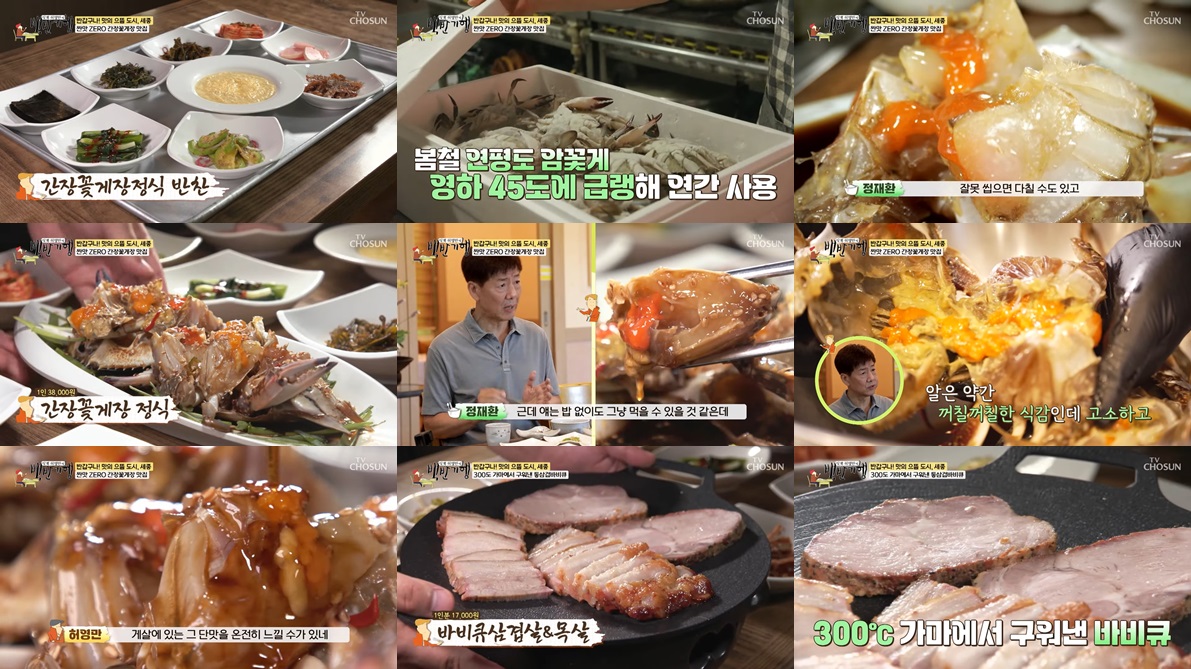 세종옥 간장게장