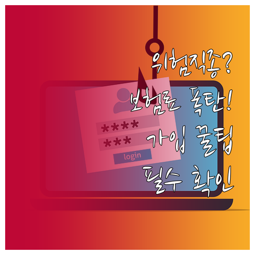 직무 성격에 따른 보험료 차등 적용 ..