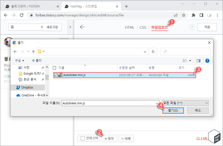 스킨 편집 > 파일업로드 > Autolinker.min.js 파일 업로드