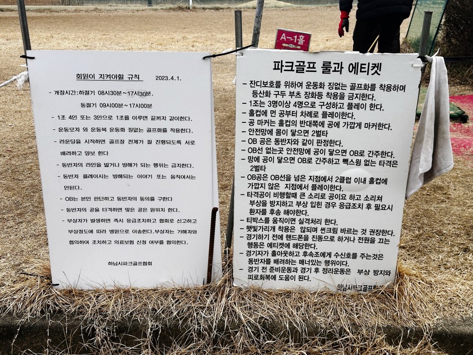 경기도 하남시 미사리파크골프장 (하남시파크골프장)