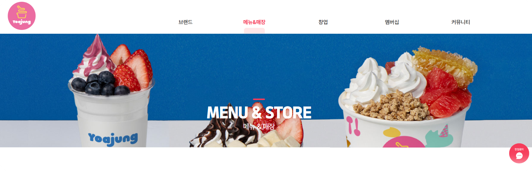 돌아온 '요아정 반갑데이' - 베스트 메뉴 3종 50% 할인! 지금 바로 달려가세요 🍦