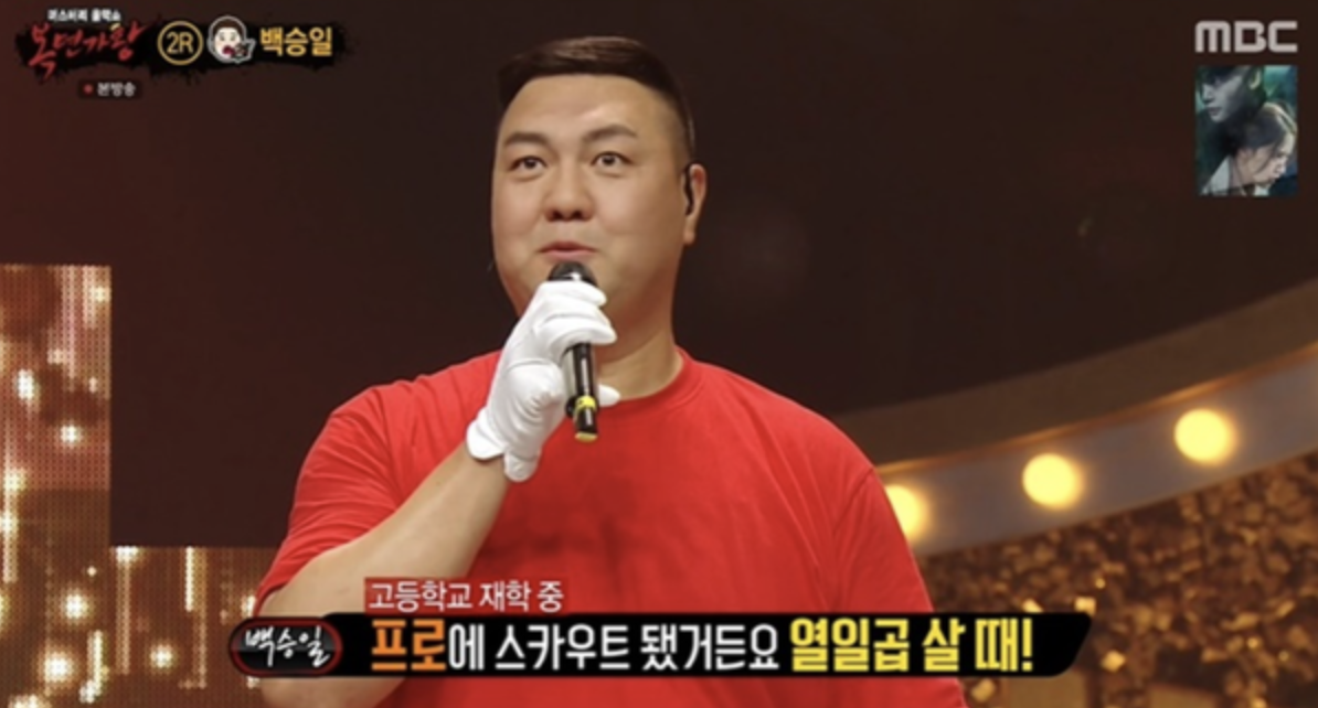 백승일 복면가왕