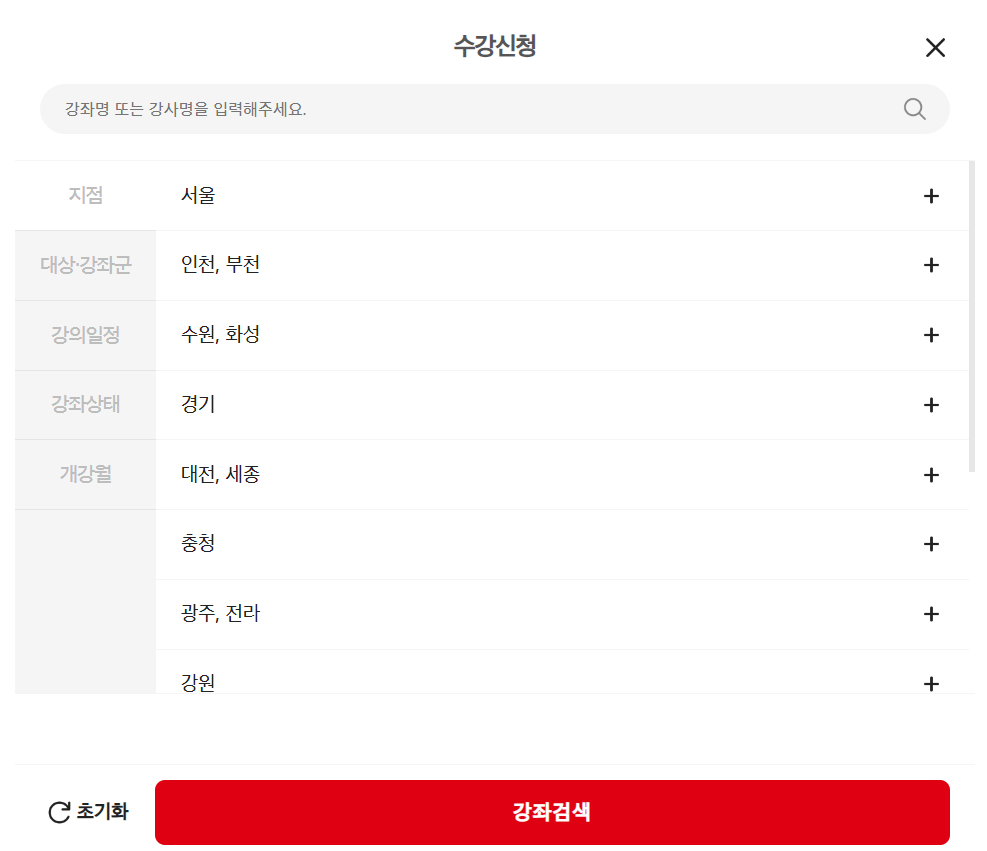 홈플러스 문화센터 수강신청 방법