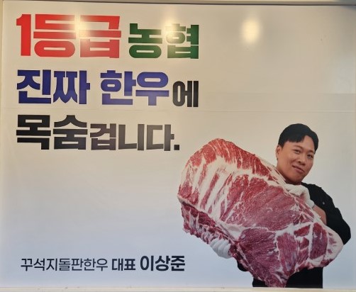 이상준 꾸석지한우