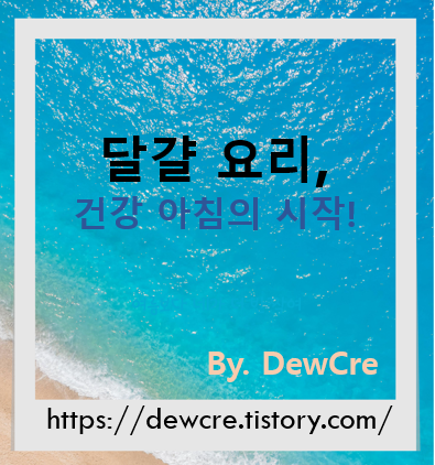 아침을 건강하게 시작하는 달걀 요리법 모음