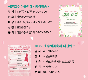 석촌호수 벚꽃 축제 일정