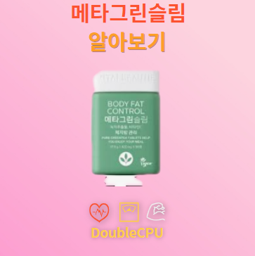 메타그린슬림