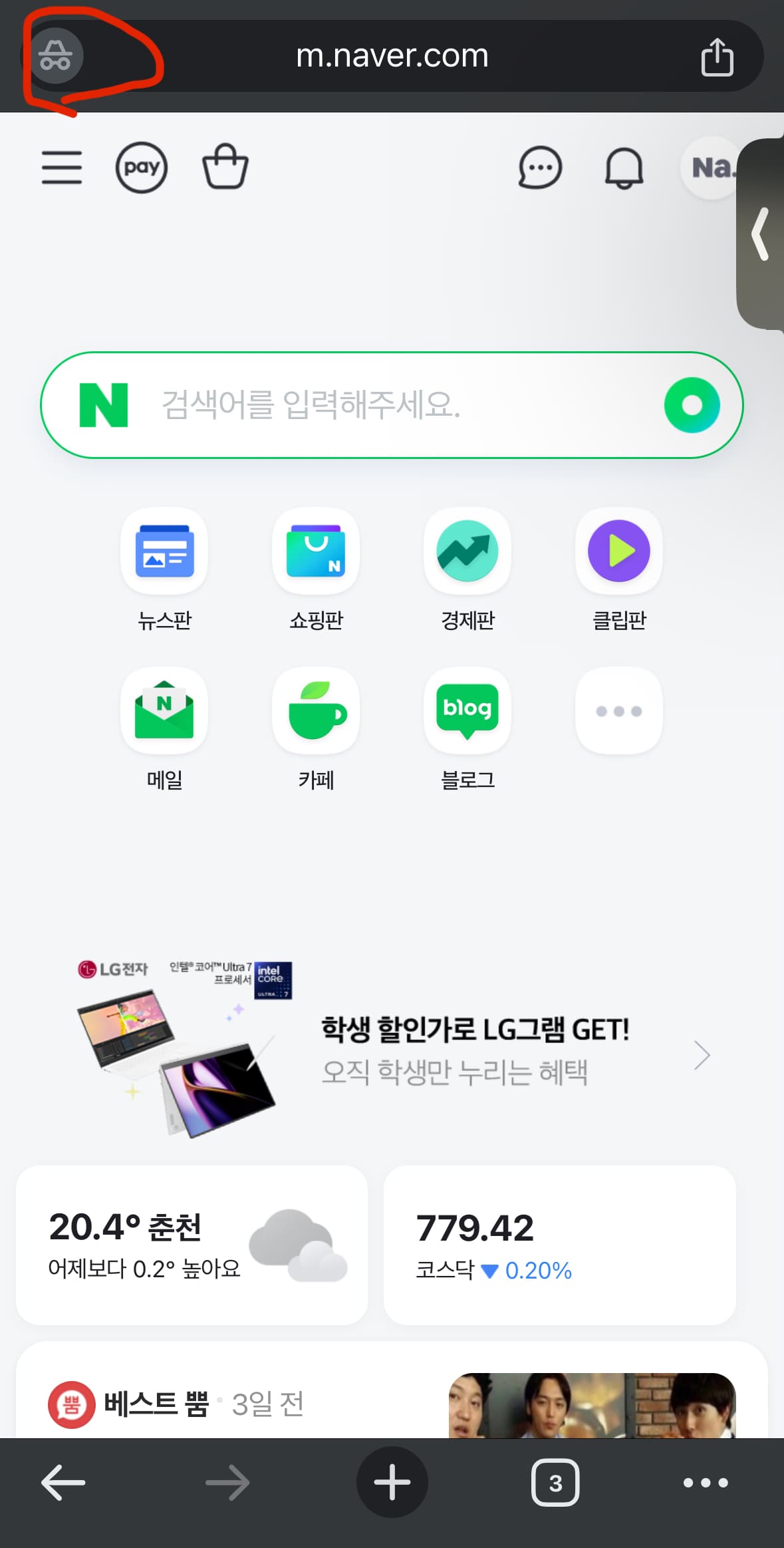 구글 크롬 시크릿모드 켜는 방법