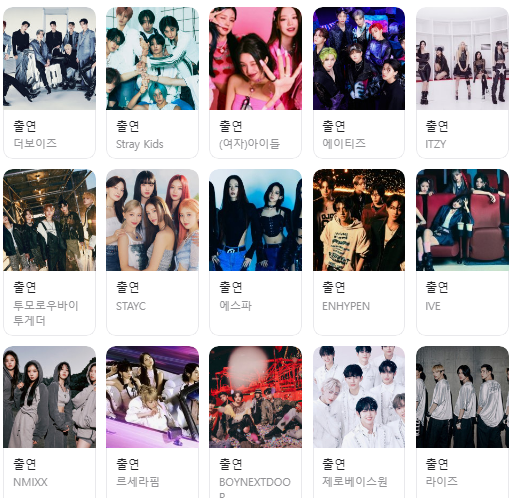SBS가요대전