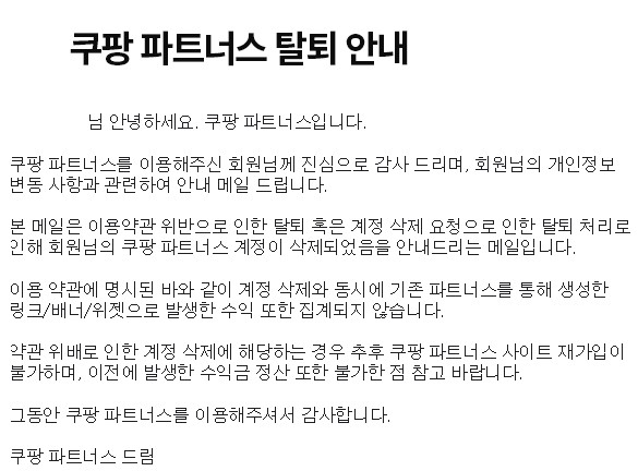 쿠팡 파트너스 활동 시 도메인 이름에 쿠팡 상호명이 포함되지 않도록 조심하세요
