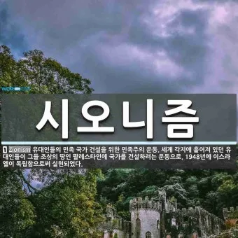 유대인 뜻과 역사 이스라엘 건국까지 시대별 흐름 요약_2