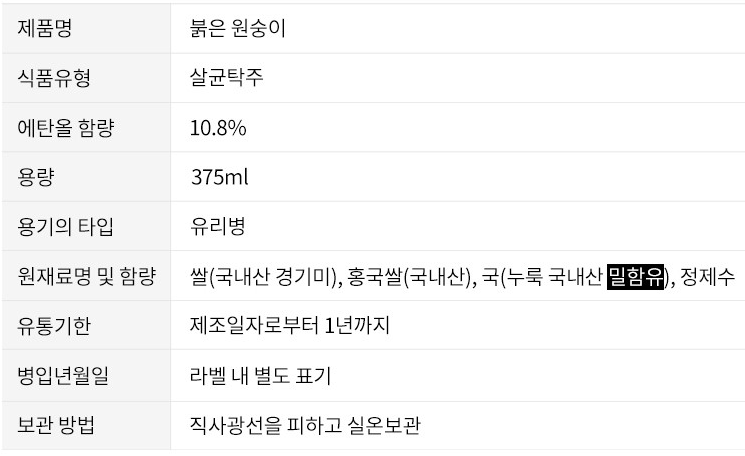 붉은원숭이 막걸리