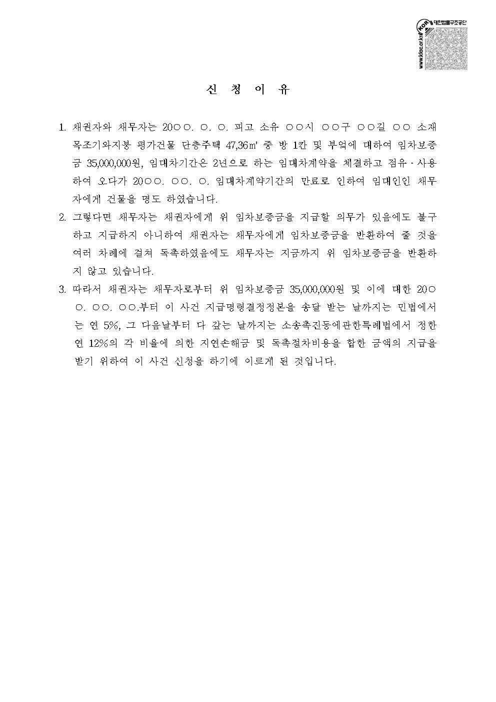 지급명령신청서 양식 캡쳐