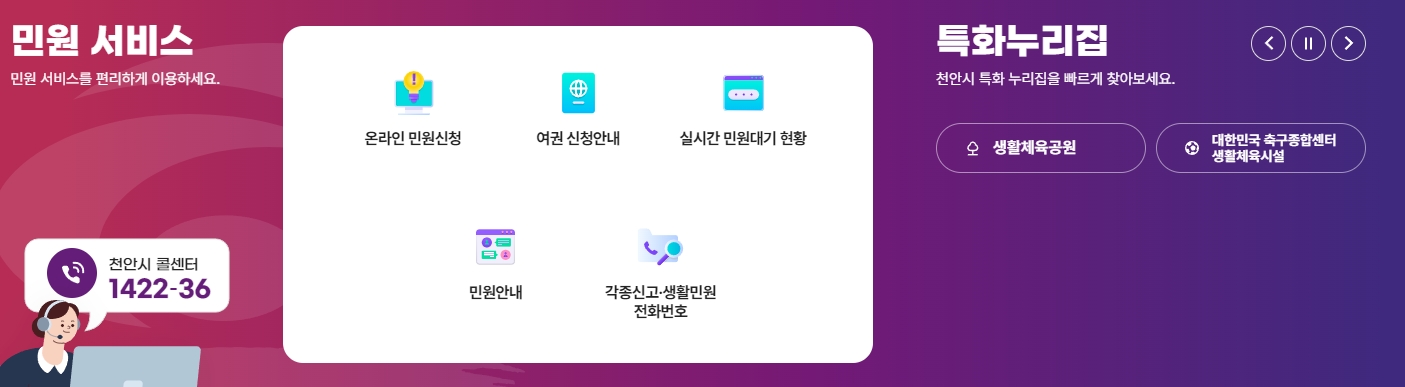스마트폰으로 천안시청 모바일 웹사이트에 접속해 편리하게 정보를 찾는 손
