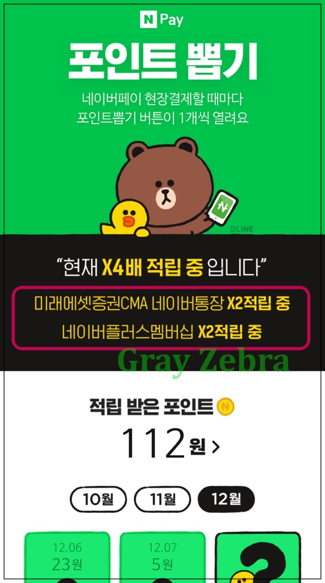 네이버페이 포인트 뽑기