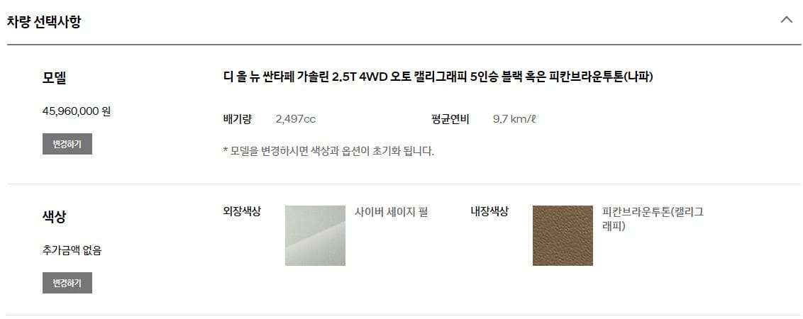 싼타페 견적