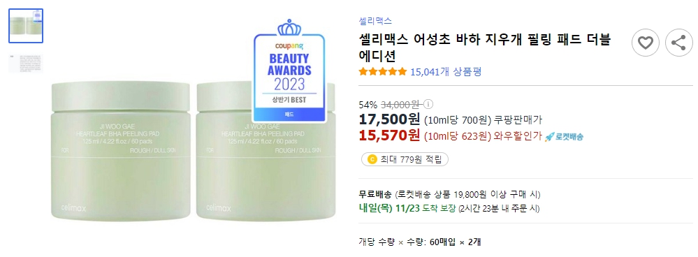 셀리맥스-어성초-바하-지우개-필링-패드-더블-에디션