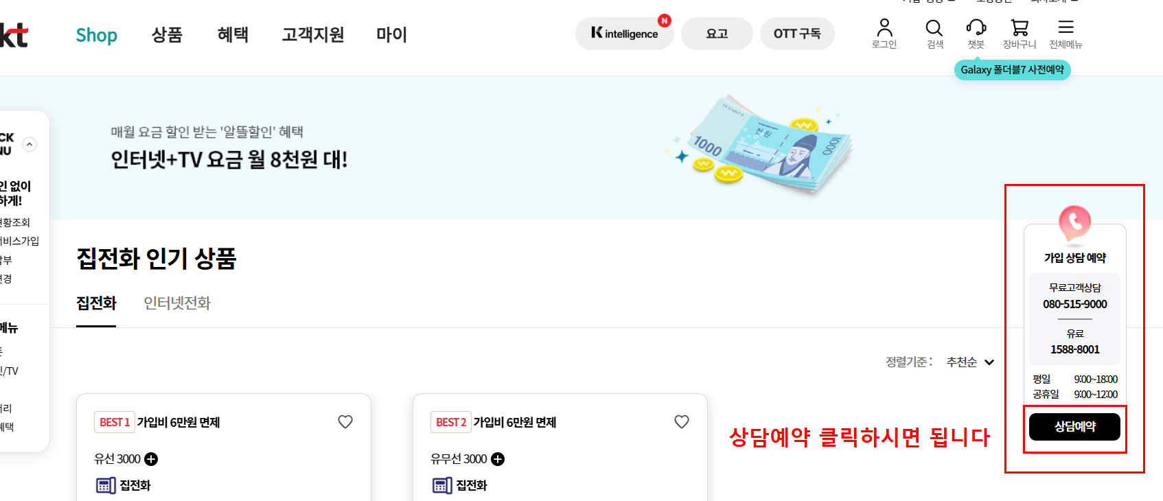 KT 집전화 해지 완벽 가이드｜고장신고&middot;착신전환&middot;명의변경&middot;보증금 환급