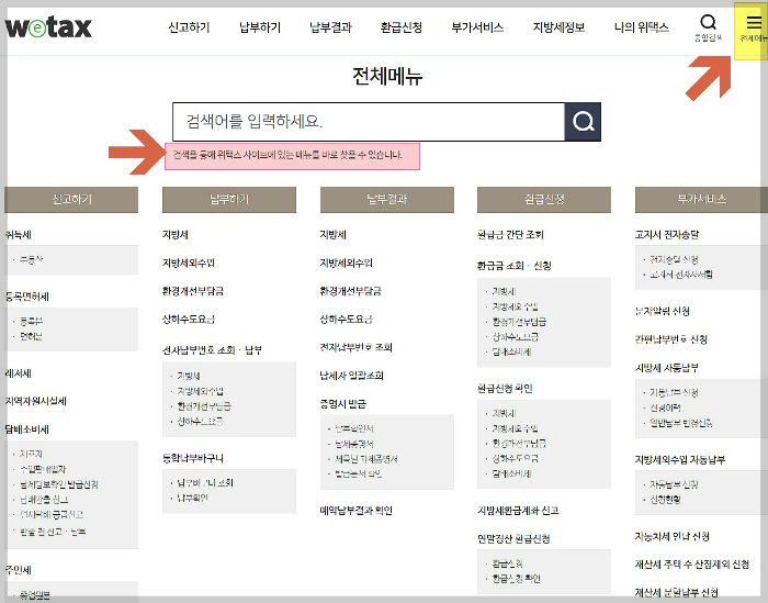 위택스-전체메뉴