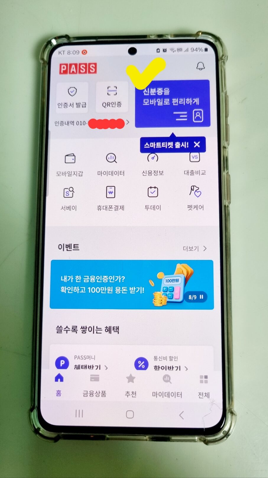 모바일 운전면허증 발급방법