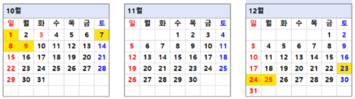 2023년-휴일