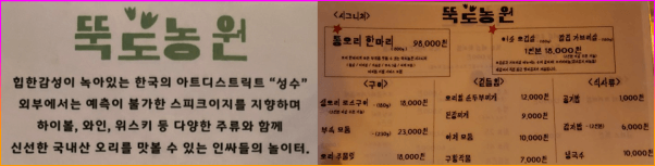 뚝도농원_메뉴