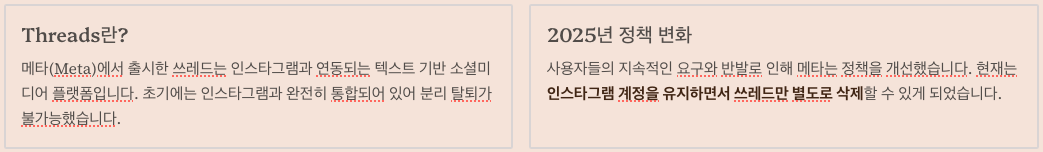 쓰레드(Threads) 서비스 개요 및 2025년 탈퇴 정책 변화 정리 이미지