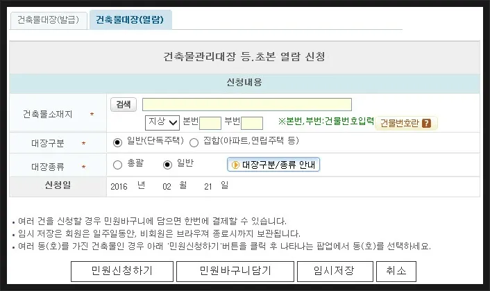 건축물대장 열람 화면