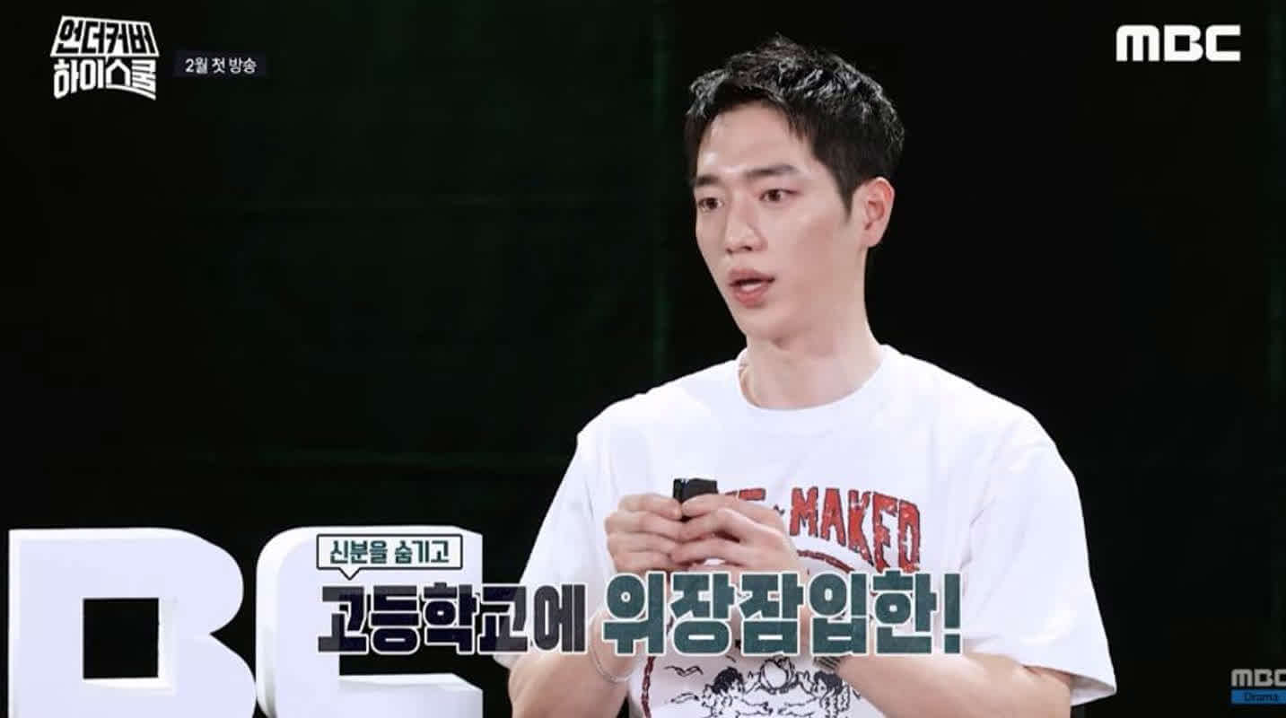 언더커버 하이스쿨