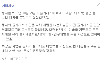 강스템바이오텍