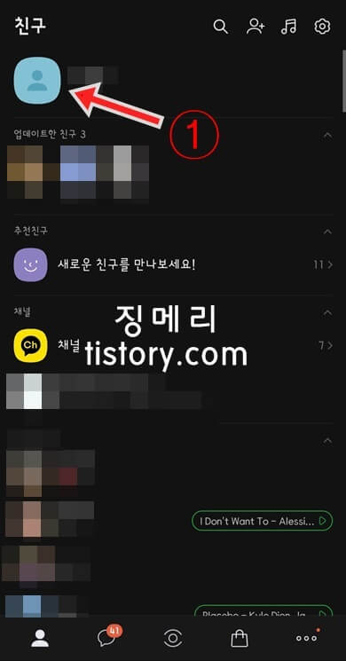 카카오톡-나의-프로필-클릭