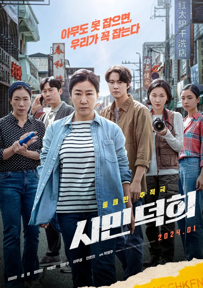 시민덕희 포스터 사진