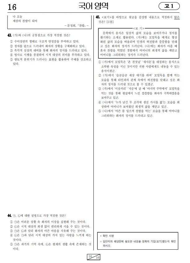 2024-6월-고1-모의고사-국어-기출문제-다운2