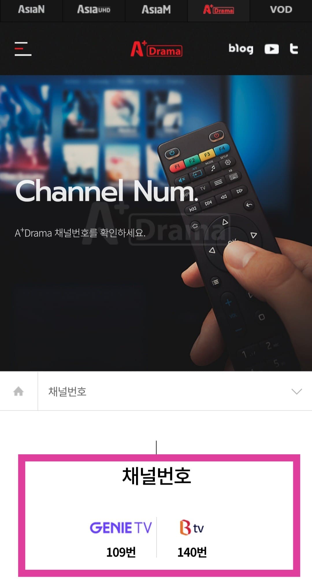 A+-DRAMA-편성표-및-채널번호-확인-방법-안내-A+Drama(에이플드라마)-채널번호-목록표에서-지역,-방송사,-채널번호(디지털HD)를-확인할-수-있는데요.-주요-방송사별-A+Drama(에이플드라마)의-채널-번호는-KT-지니(Olleh)TV-109번,-SK-Btv-140번이니-참고하셔서-시청하시길-바랍니다.