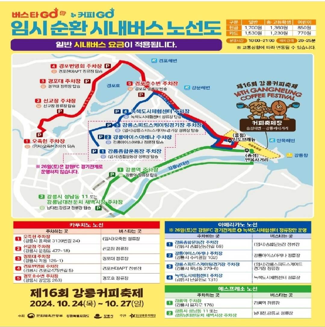 2024 강릉 커피축제 안내