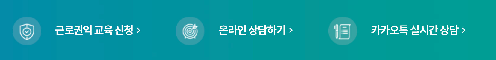 청소년근로권익센터 상담