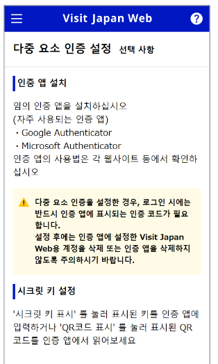 일본 여행 필수 비짓 재팬 웹