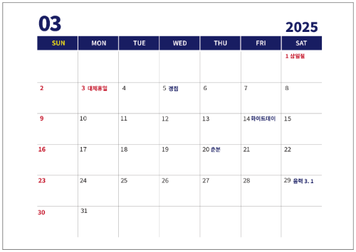 2025년-3월-달력