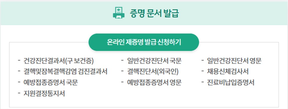 보건증 인터넷발급2