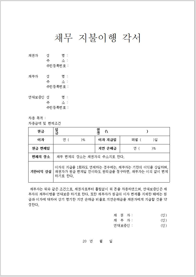 지불각서 양식 캡쳐
