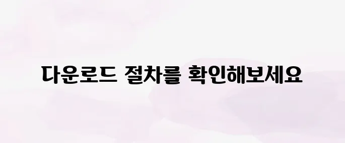 딥시크(DeepSeek) 다운로드 방법