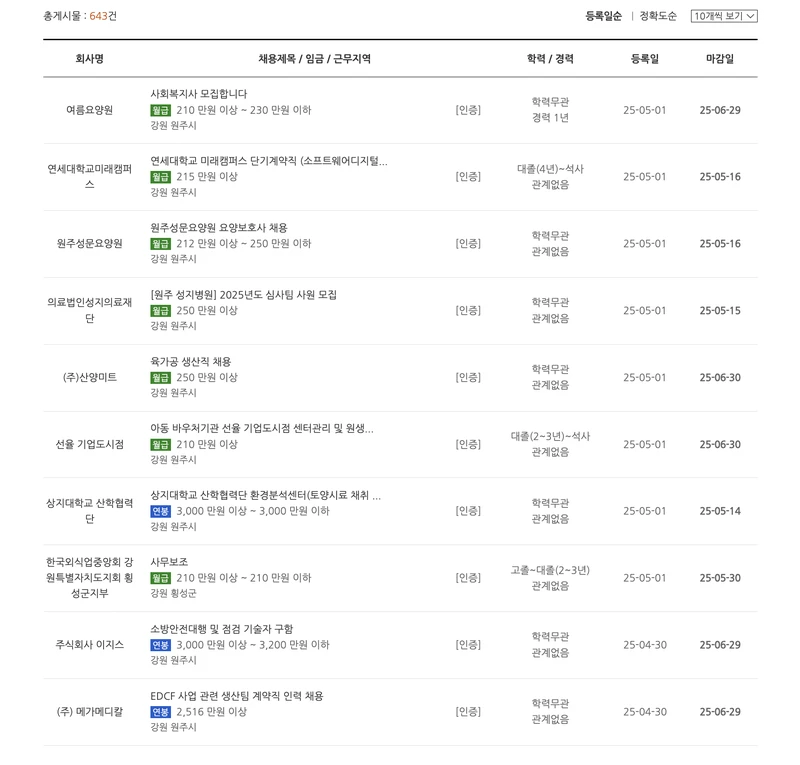 원주시-고용복지센터-2025년5월-채용정보