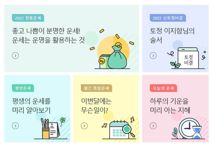 농협-운세페이지-캡쳐사진