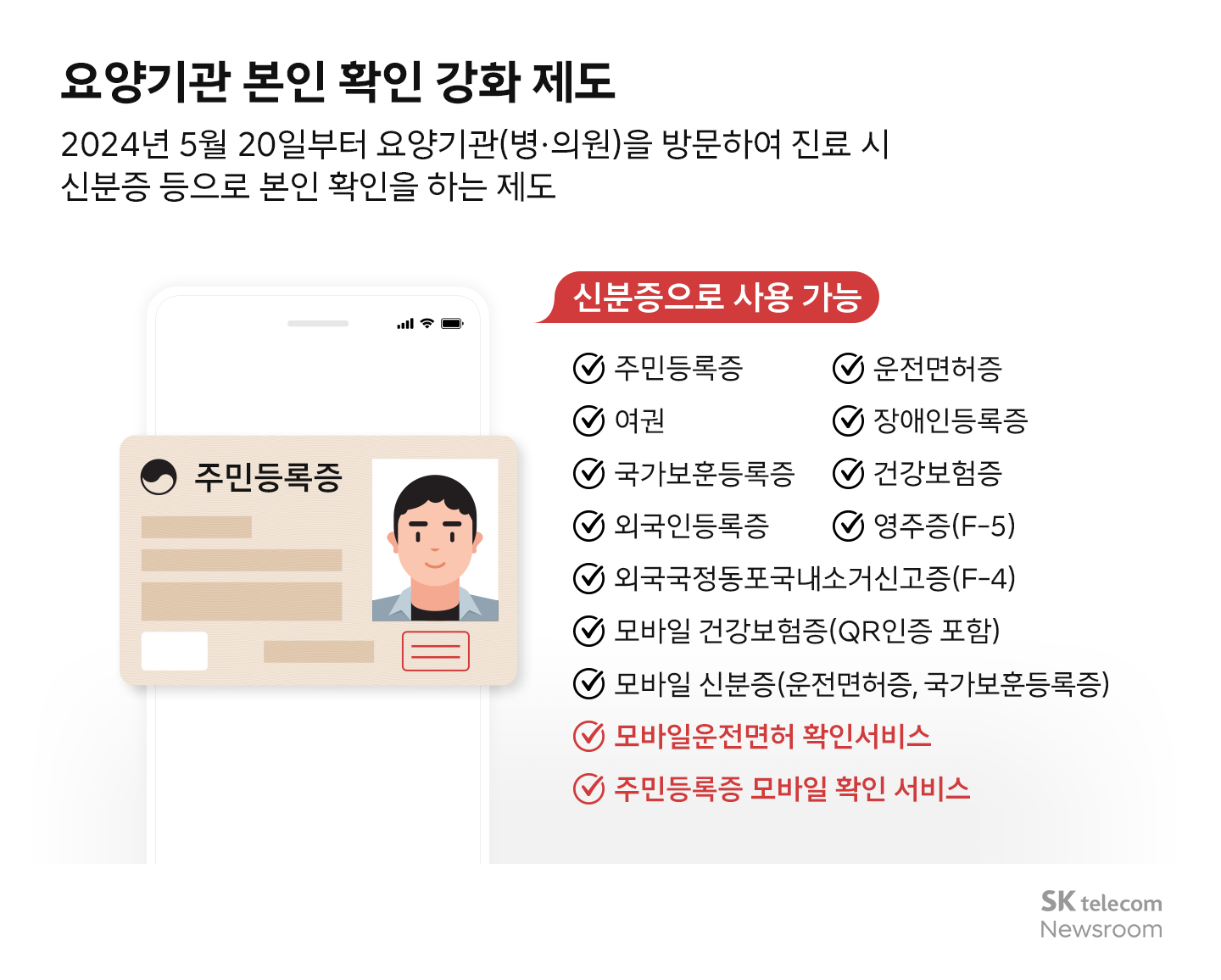 병원 신분증 없을때 모바일 건강 보험증 발급, 미성년자 병원 신분증 발급방법