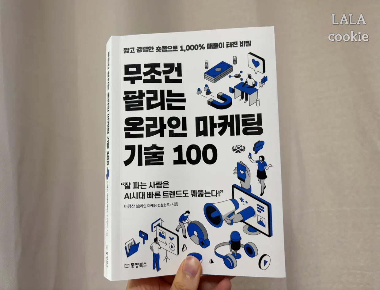 온라인-마케팅-책-후기-표지