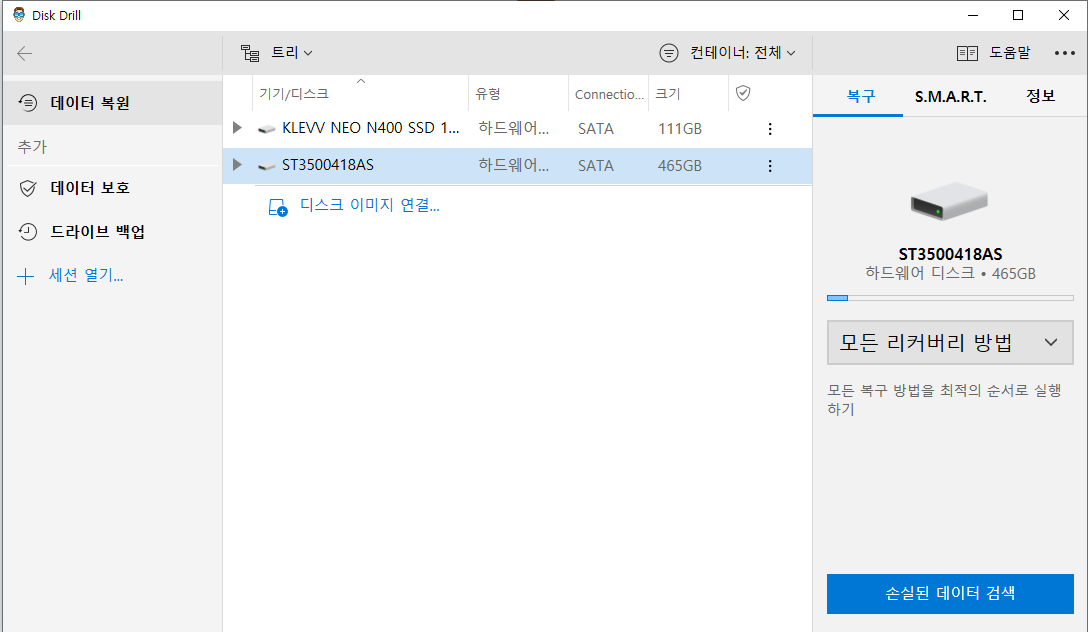 Disk Drill 파일 복구 프로그램2