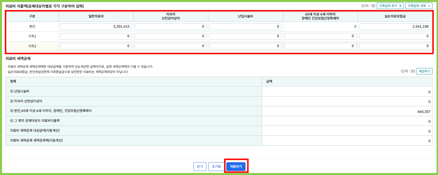 연말정산 모의계산 절차 2번 세액공제 입력에서 의료비 공제 입력