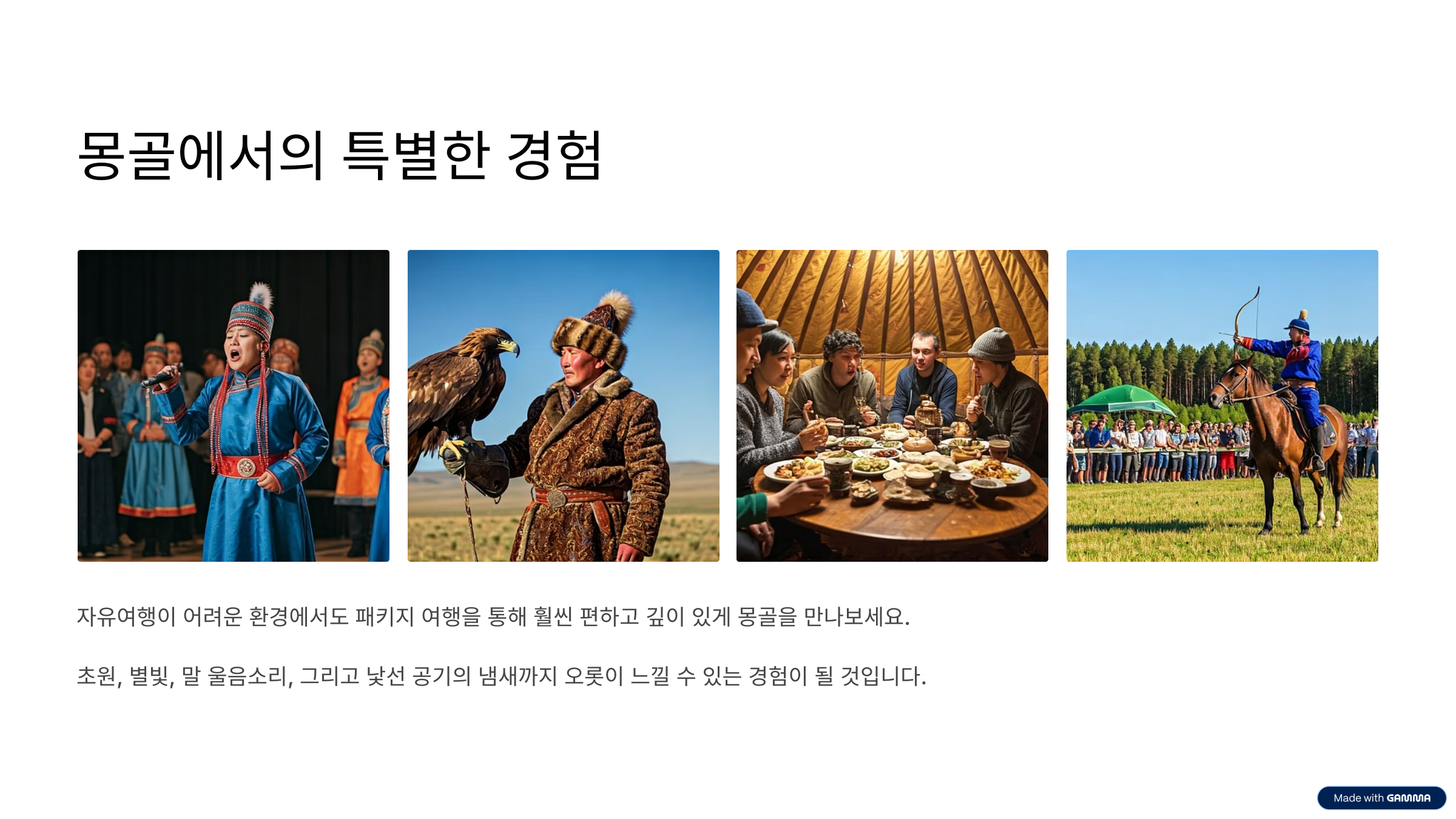 몽골 여행 패키지 초원·유목문화·별밤까지 담은 특별한 일주일